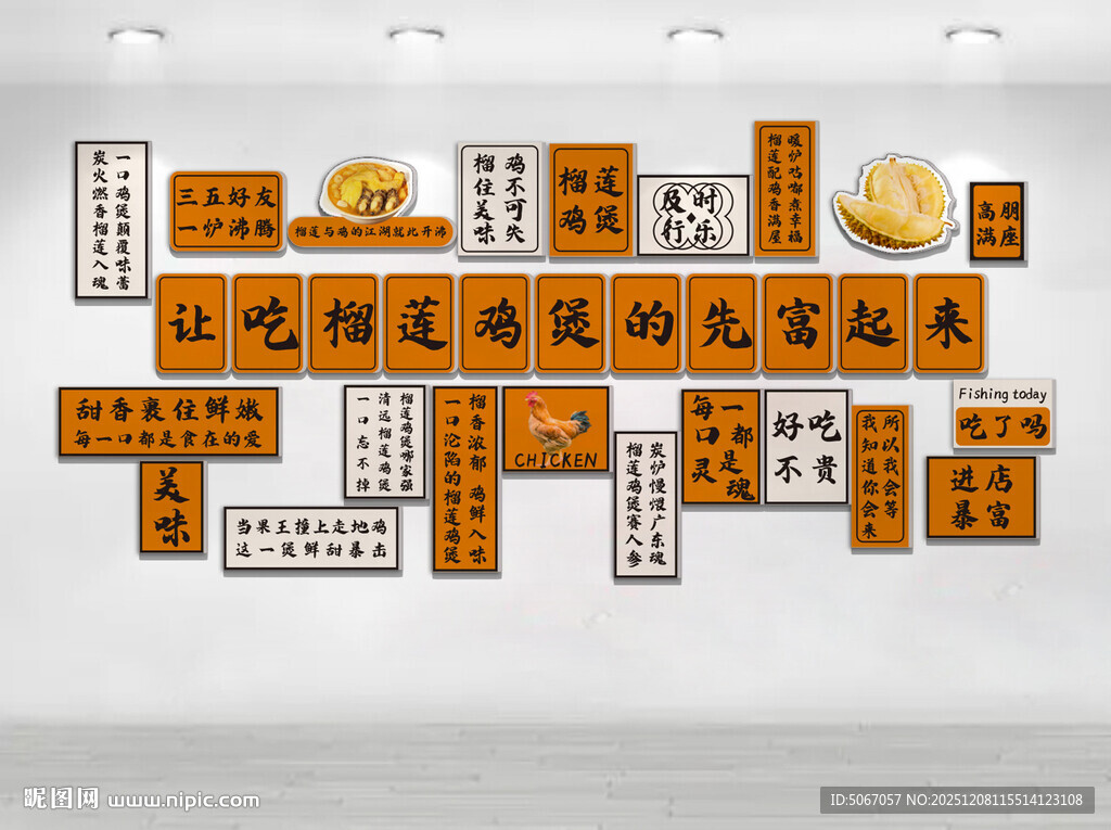 让吃榴莲鸡煲的人先富起来