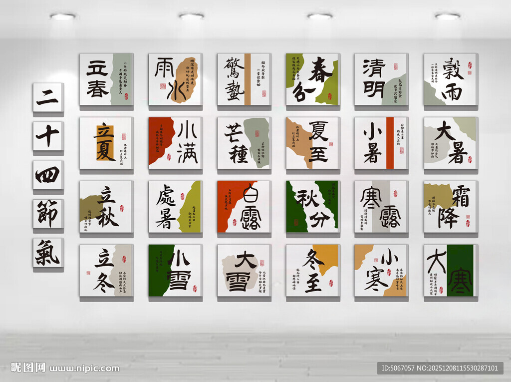 二十四节气文化墙