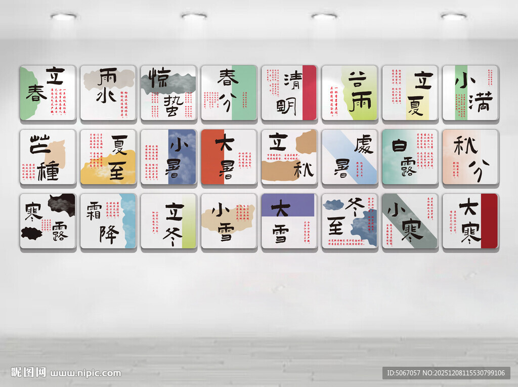 二十四节气文化墙