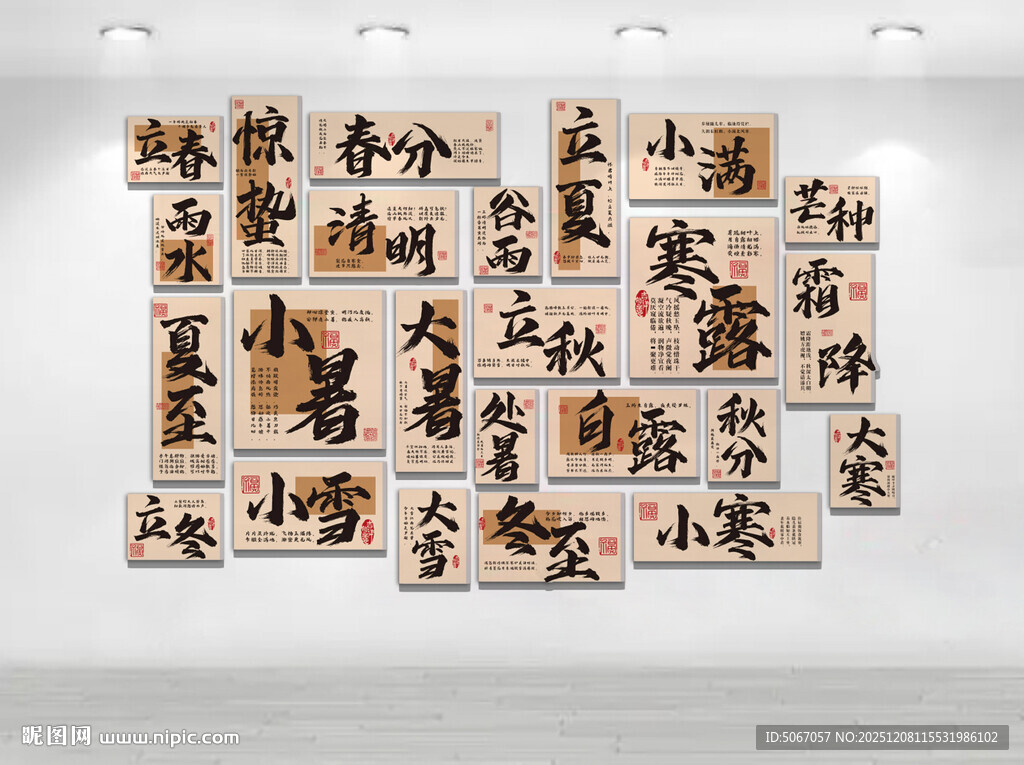 二十四节气文化墙