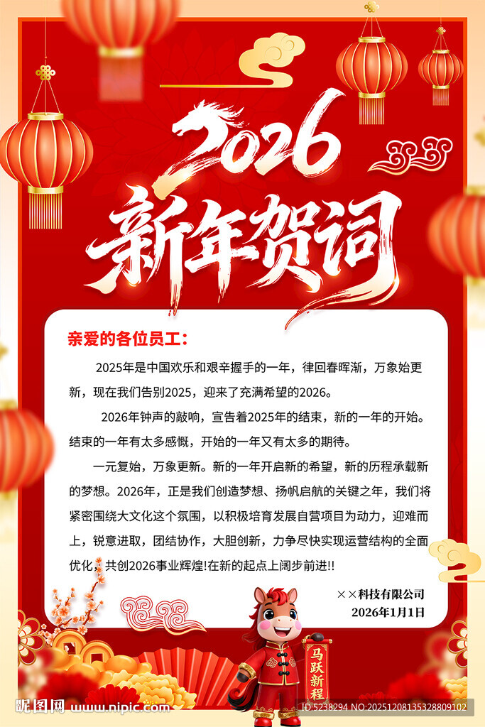 2026元旦新年贺词