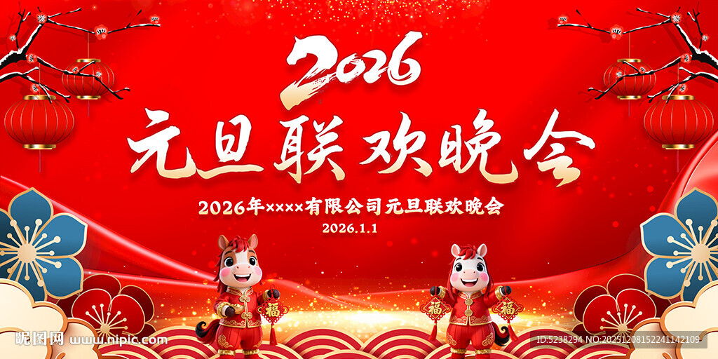 2026年元旦晚会