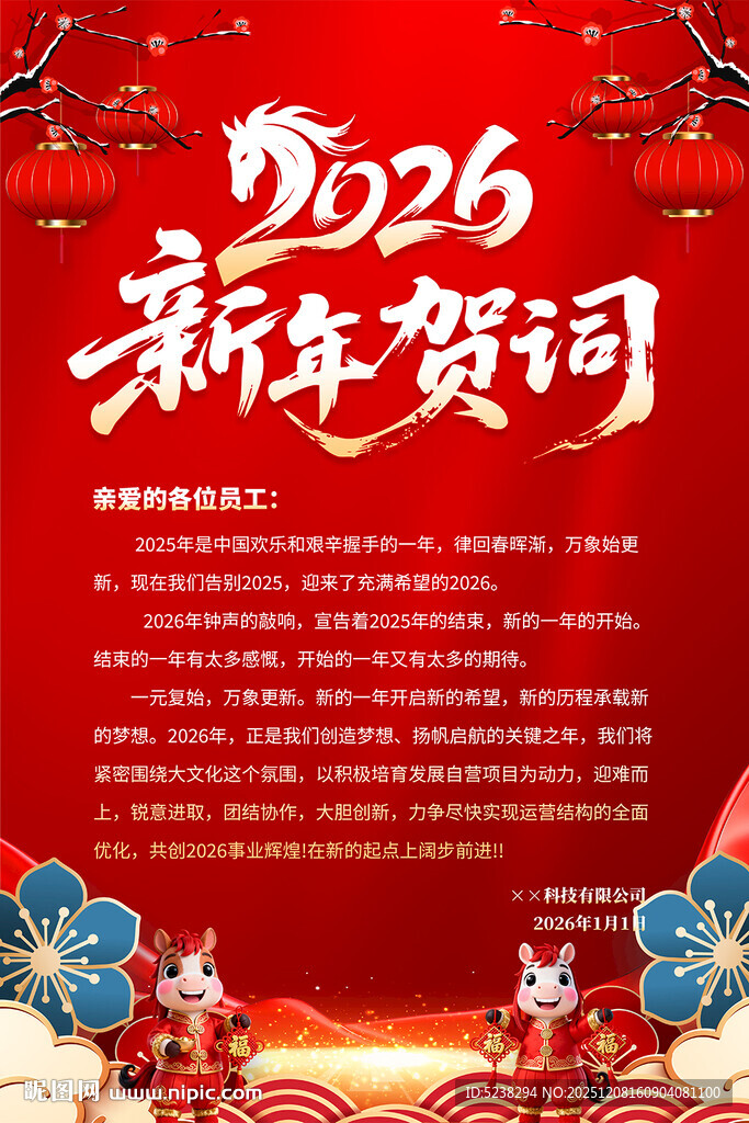 2026新年贺词海报