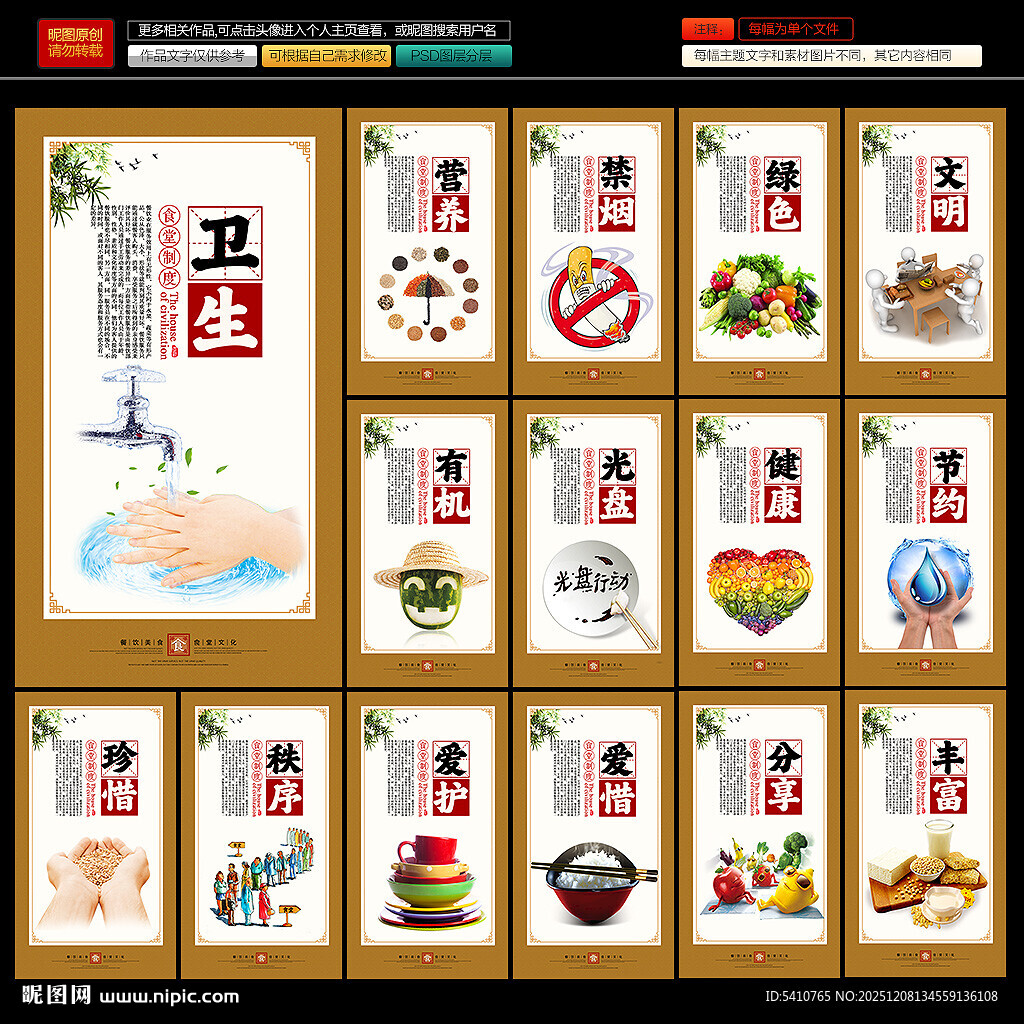 食堂文化 餐厅标语