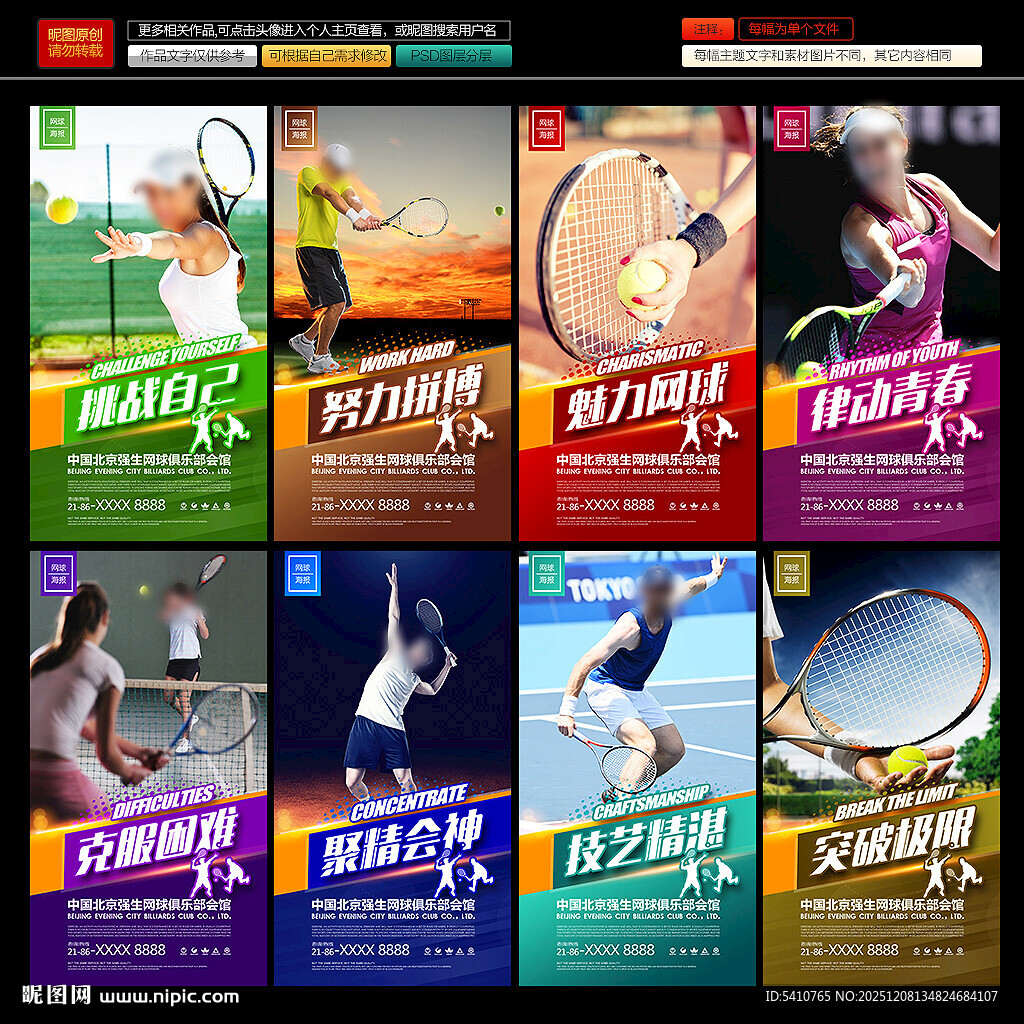 网球海报