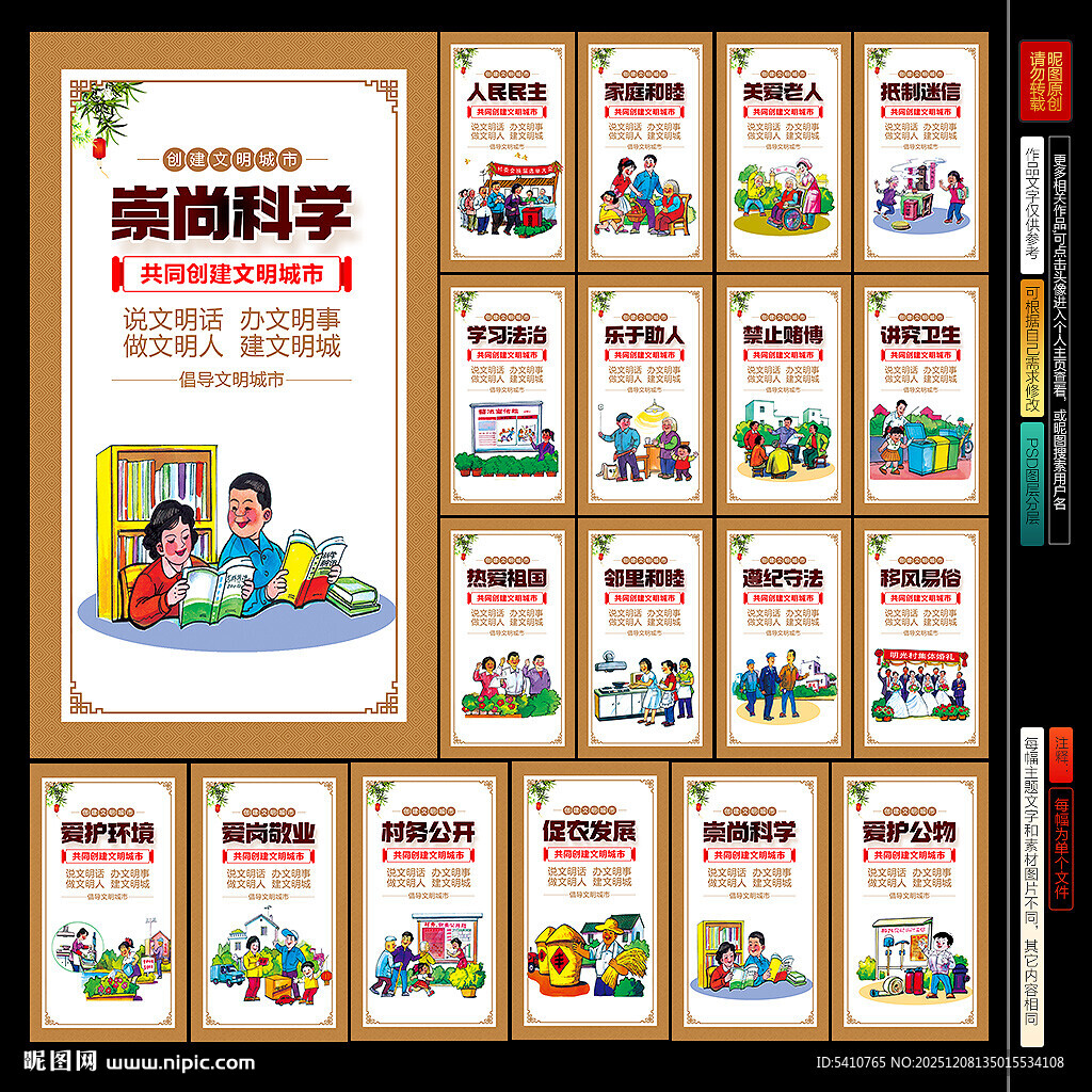 创文明城市宣传海报