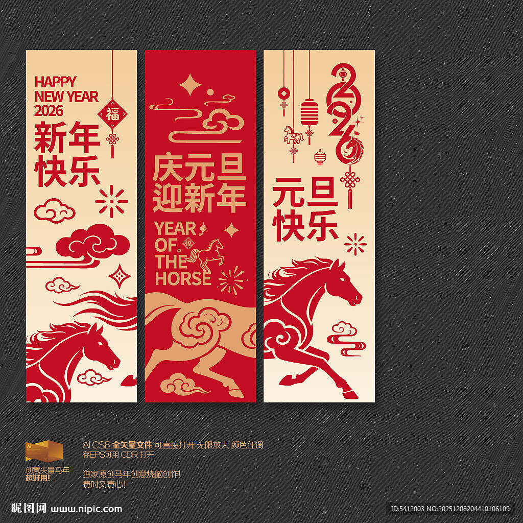 2026年元旦挂布吊旗