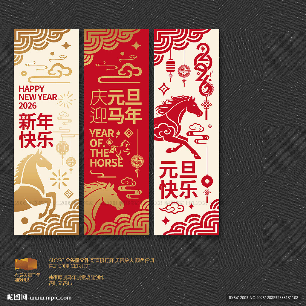 马年元旦挂布吊旗