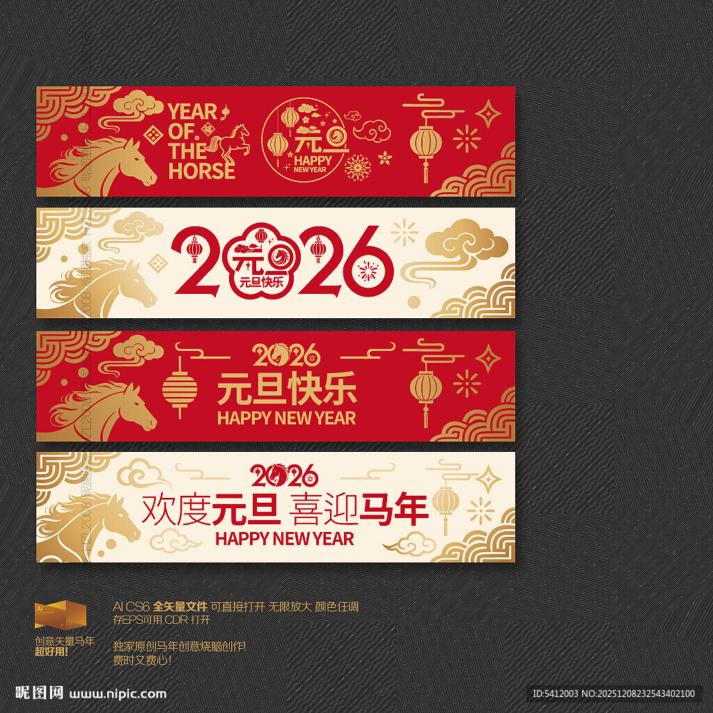 马年元旦吊旗商场布置