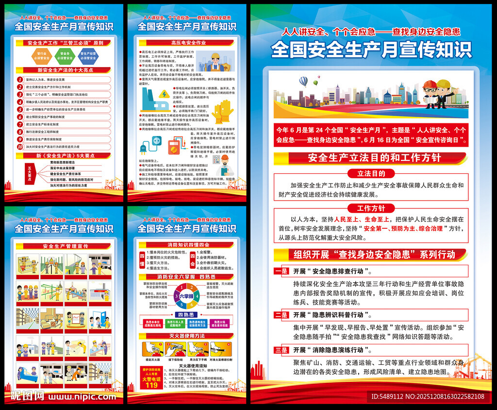 安全生产海报