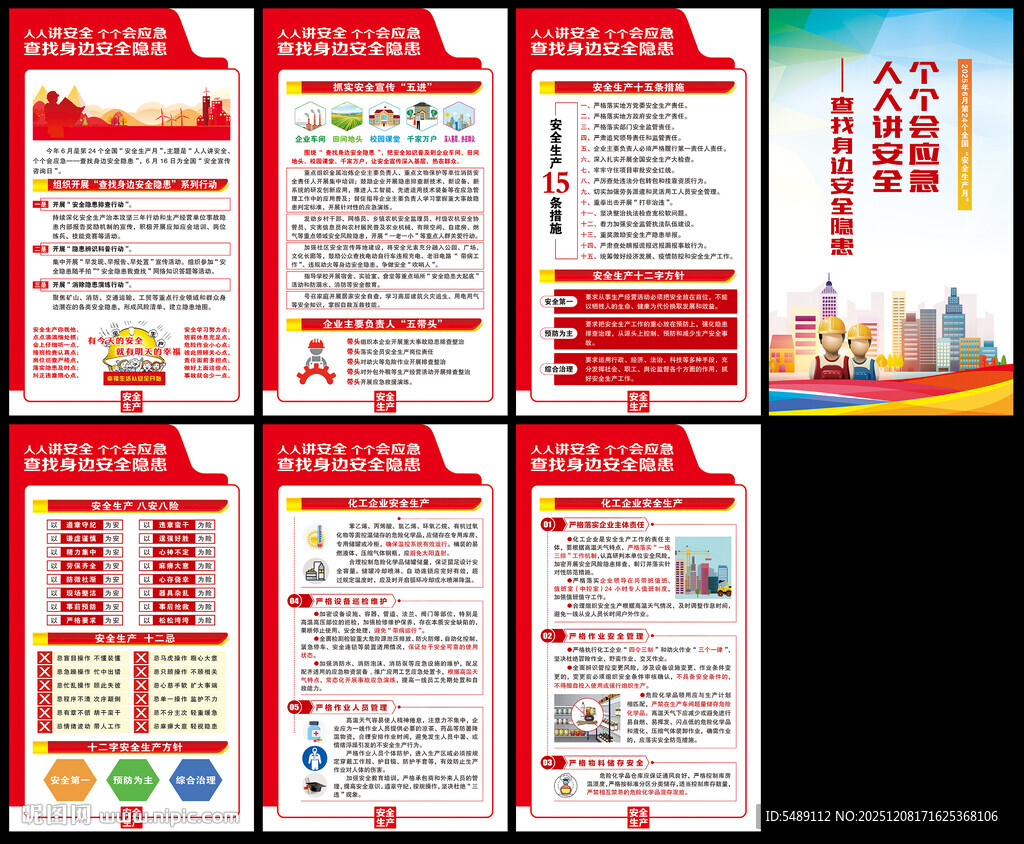 安全生产海报