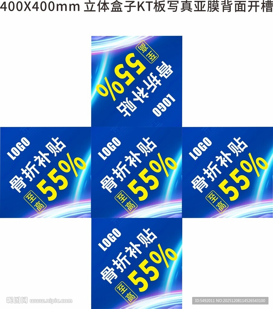 家电促销十字展板展示