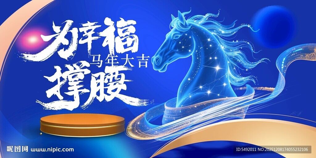 好福撑腰主题创意画面