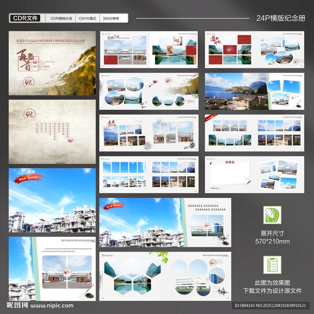 同学聚会纪念册