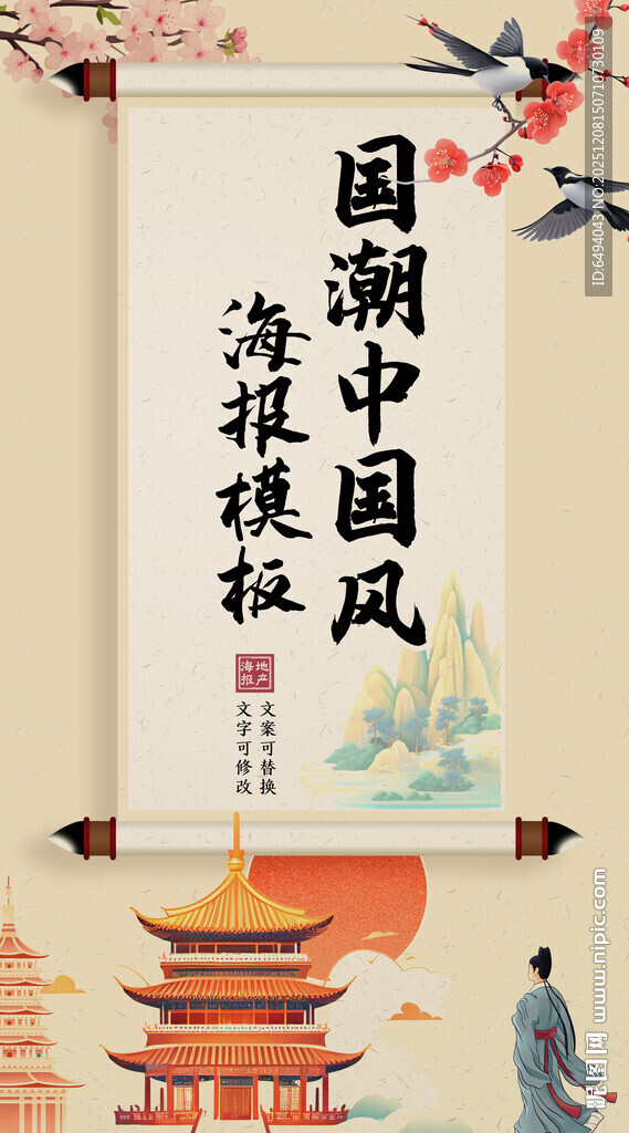 国潮挂轴书画卷轴中国风海报模板