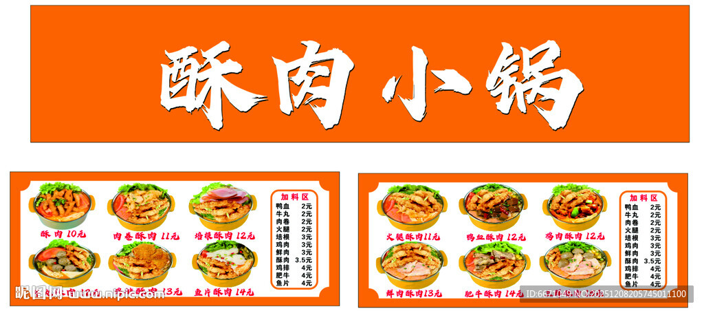 酥肉小锅美食展示