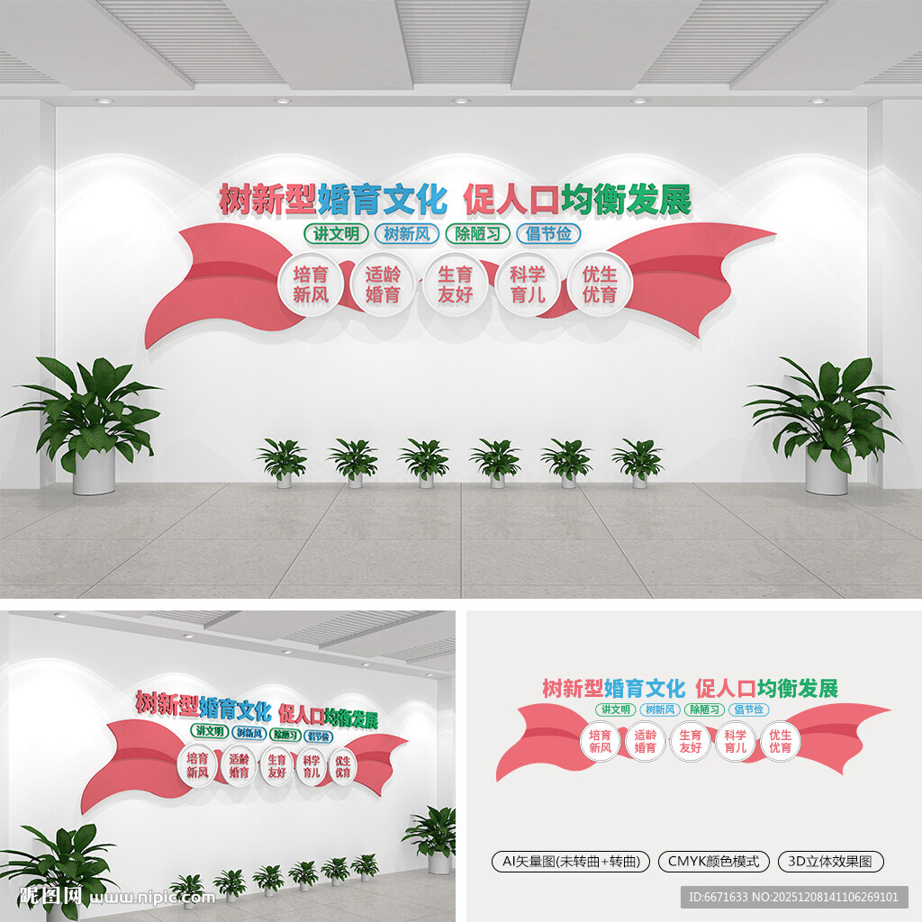 新型婚育文化墙