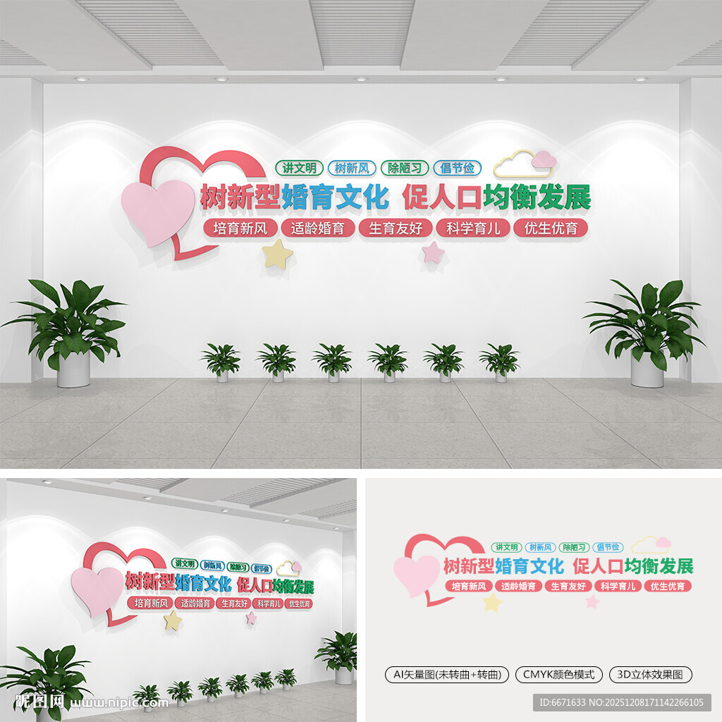 新型婚育文化墙