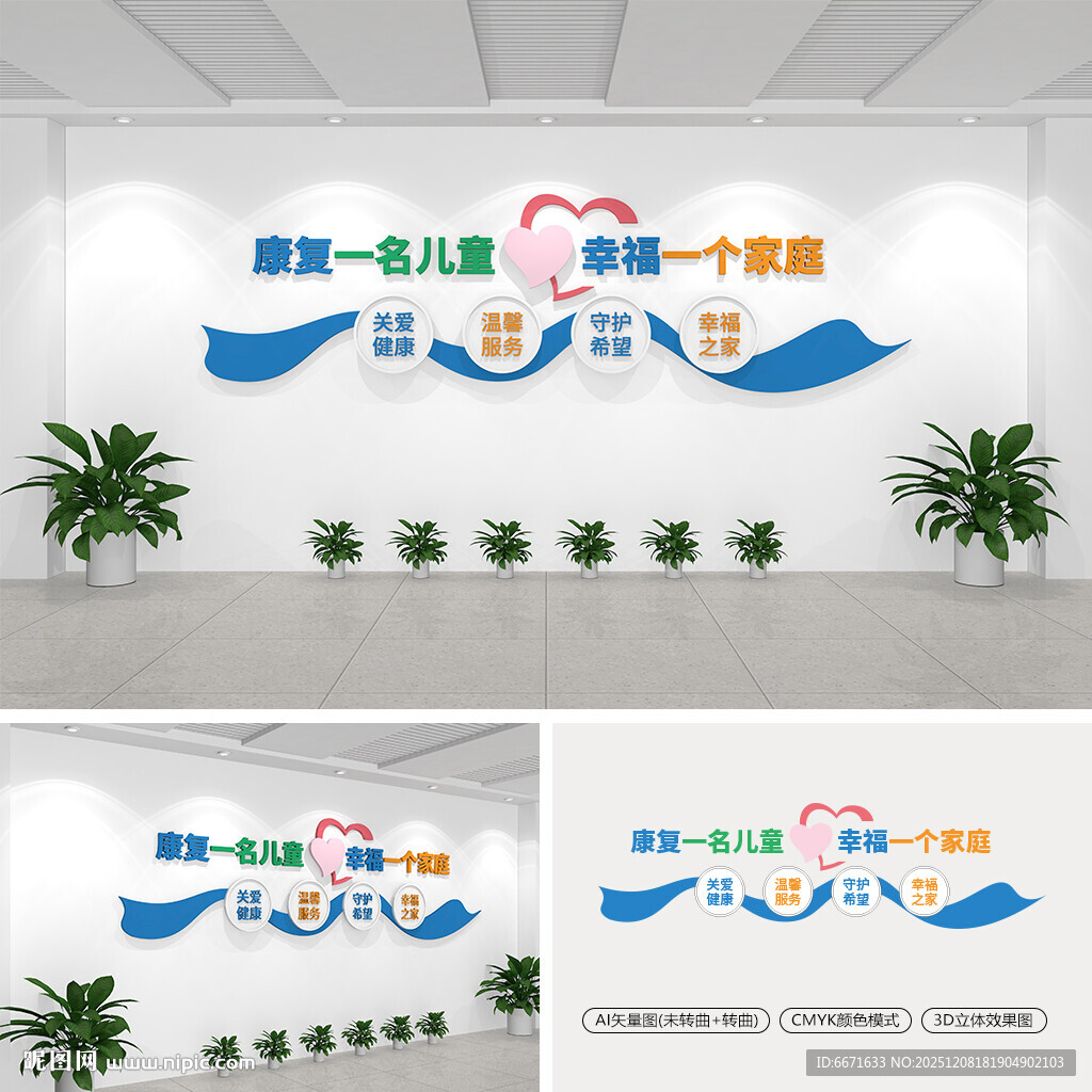 儿童医院文化墙