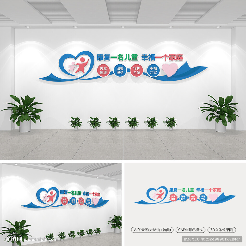 儿童医院文化墙