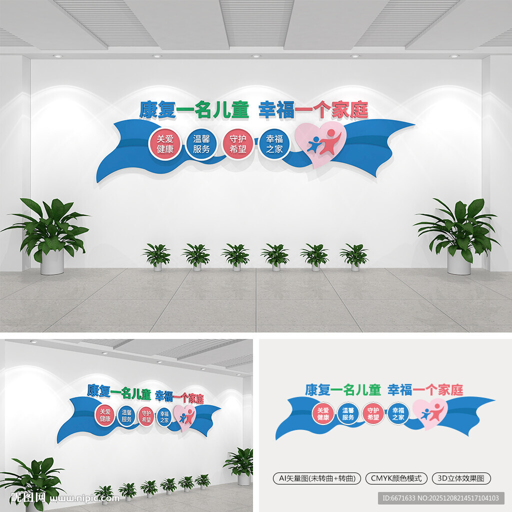 儿童医院文化墙
