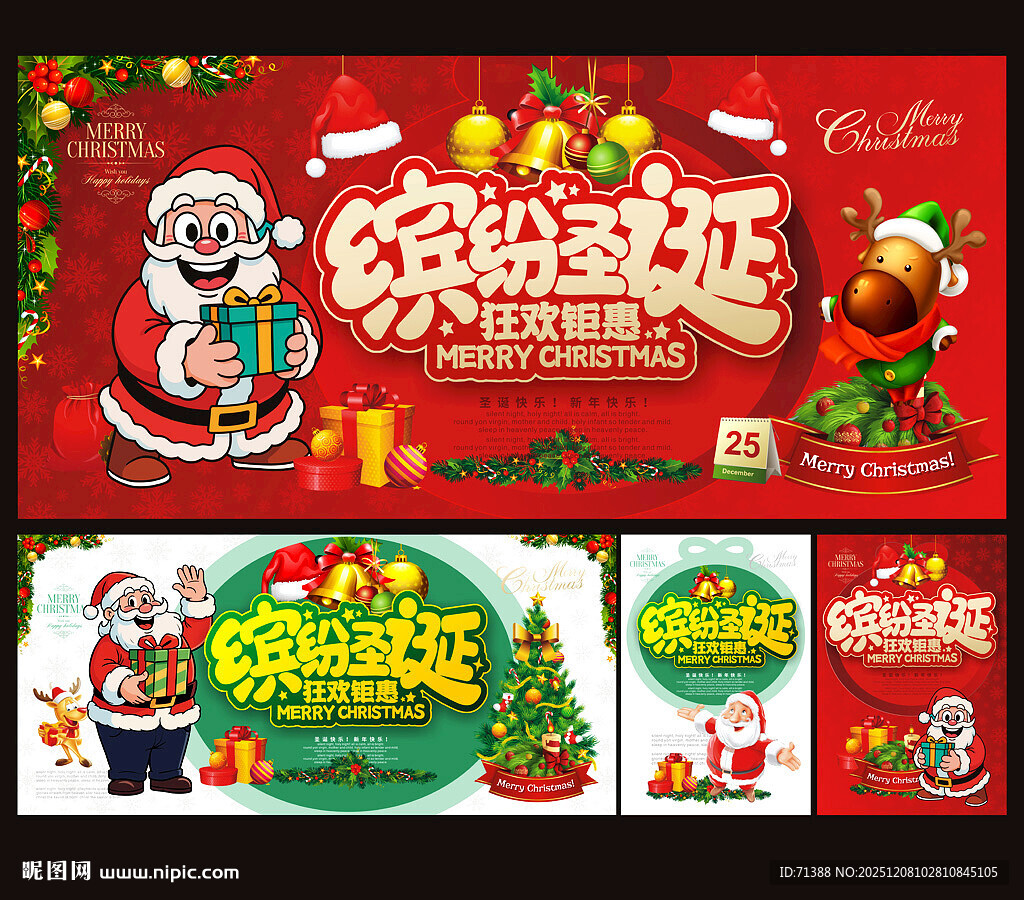 圣诞海报