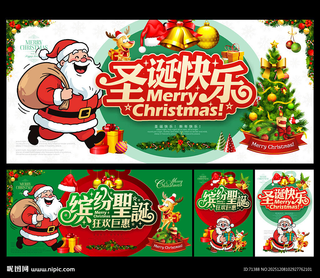 圣诞海报