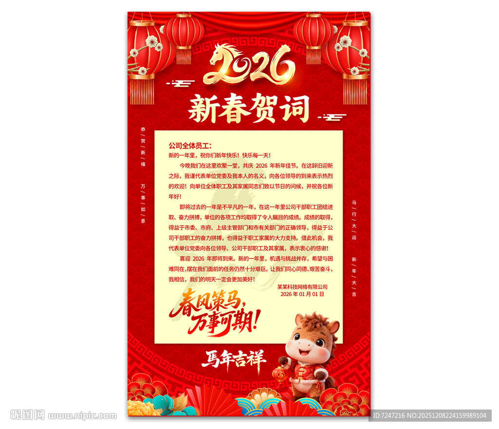 2026马年新年贺词图片