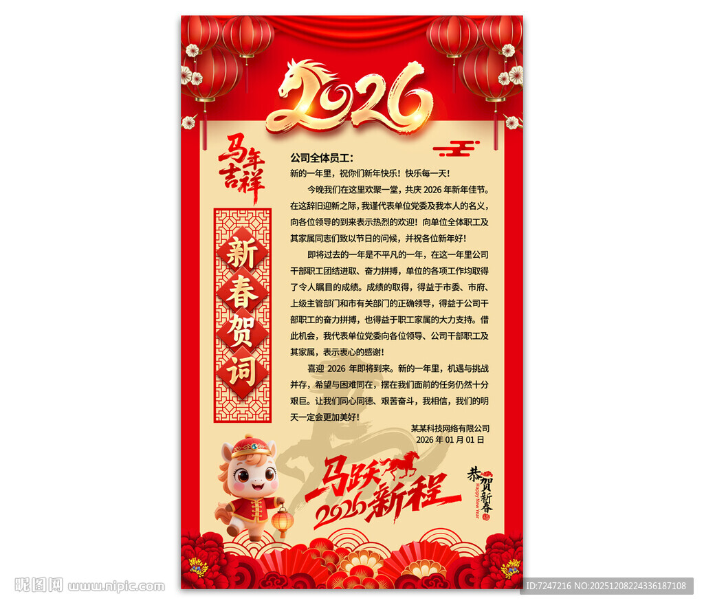 马年新年贺词图片