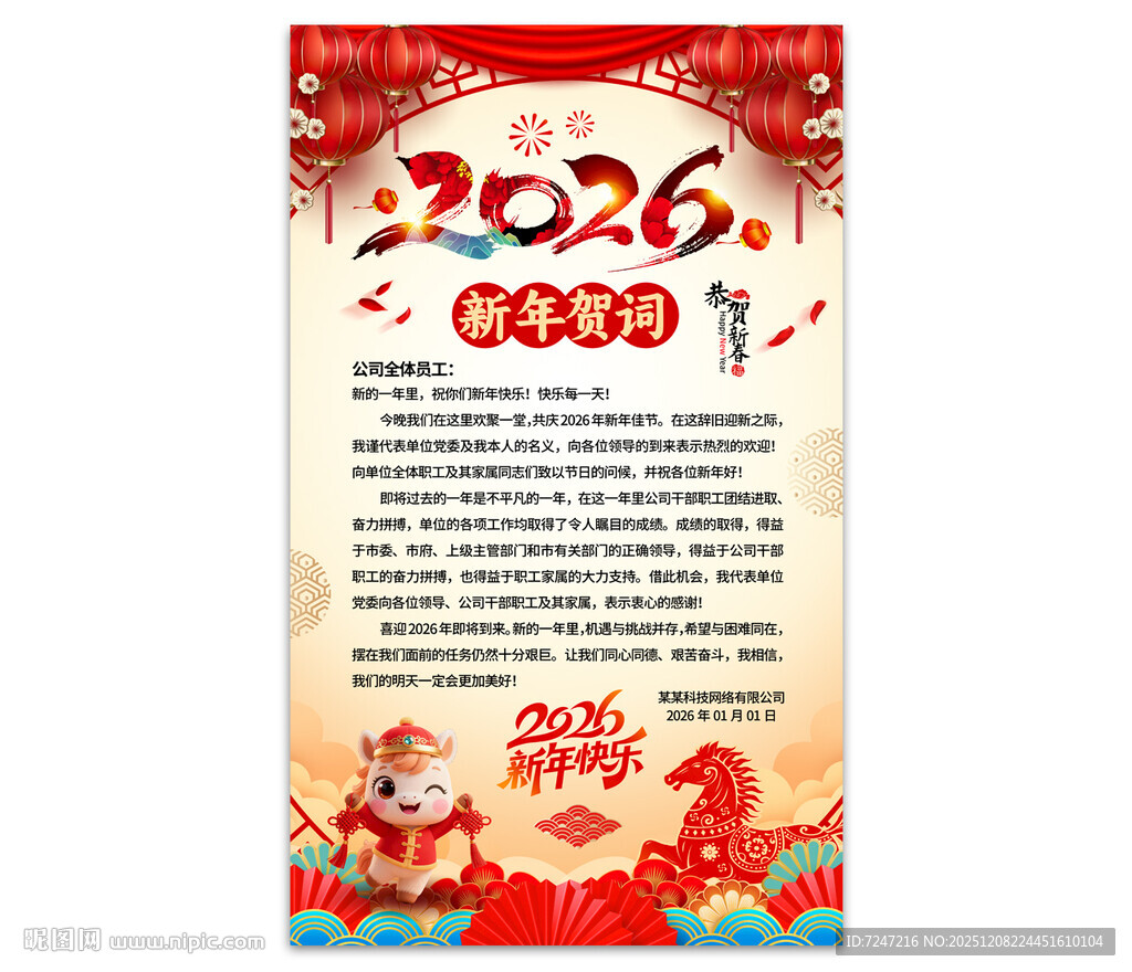 2026新年贺词图片
