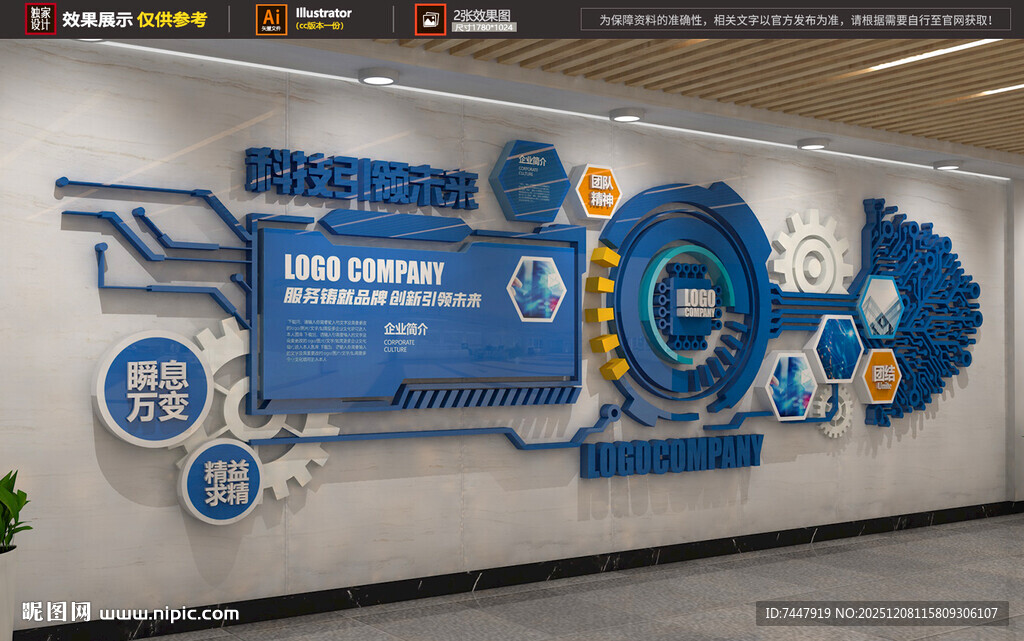 工业风齿轮AI企业文化墙