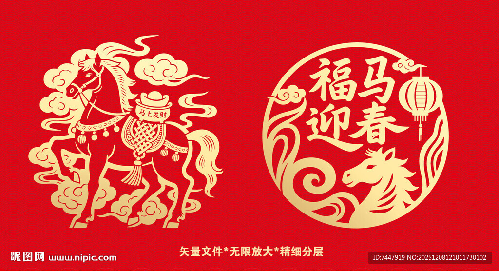 福马迎春剪纸艺术图案