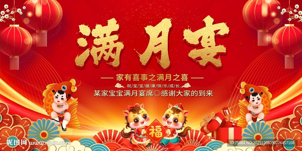 满月宴