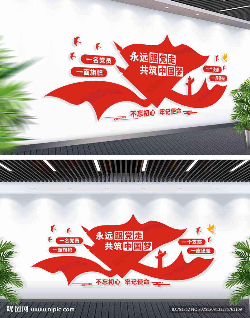 永远跟党走文化墙