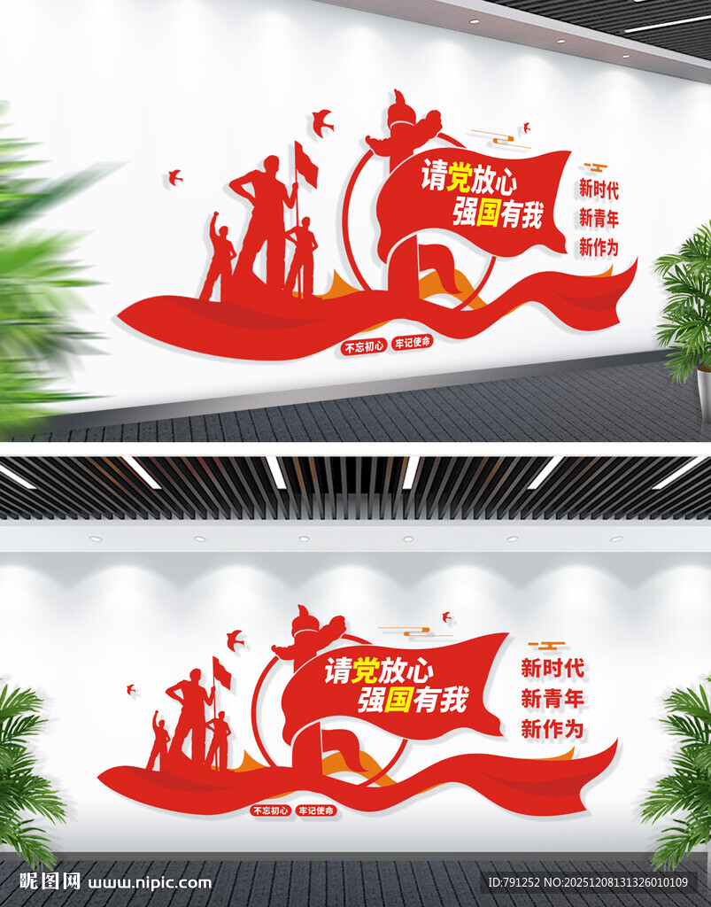 请党放心强国有我文化墙