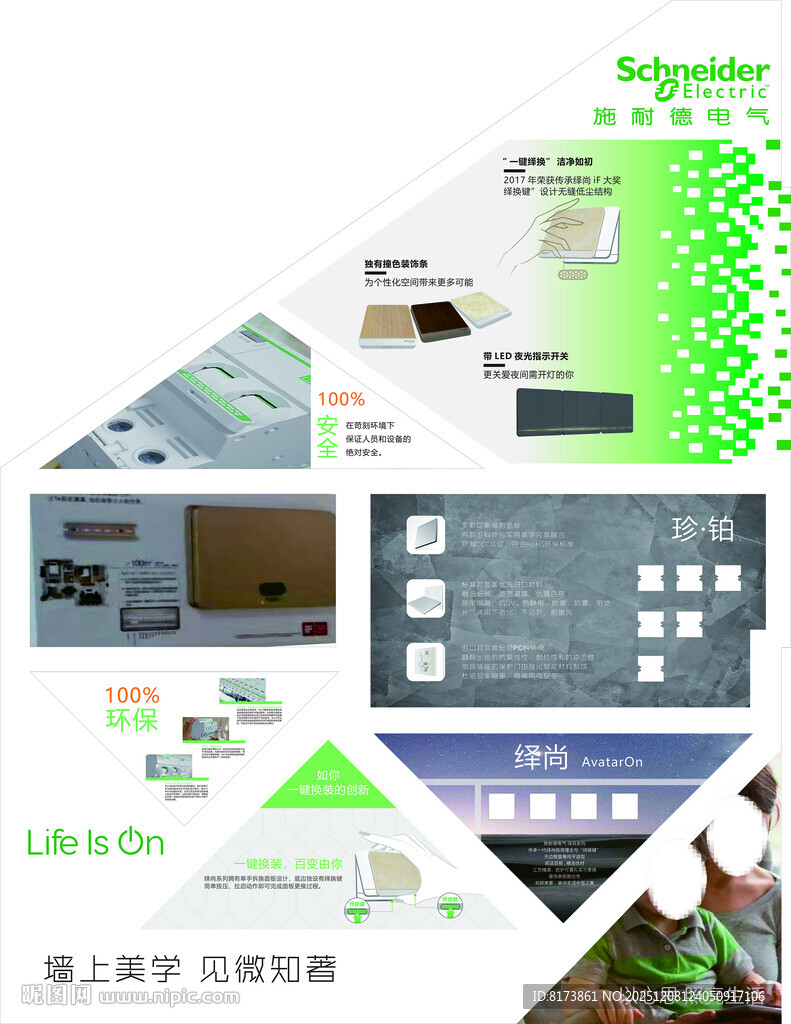 施耐德电气插座品牌文化墙