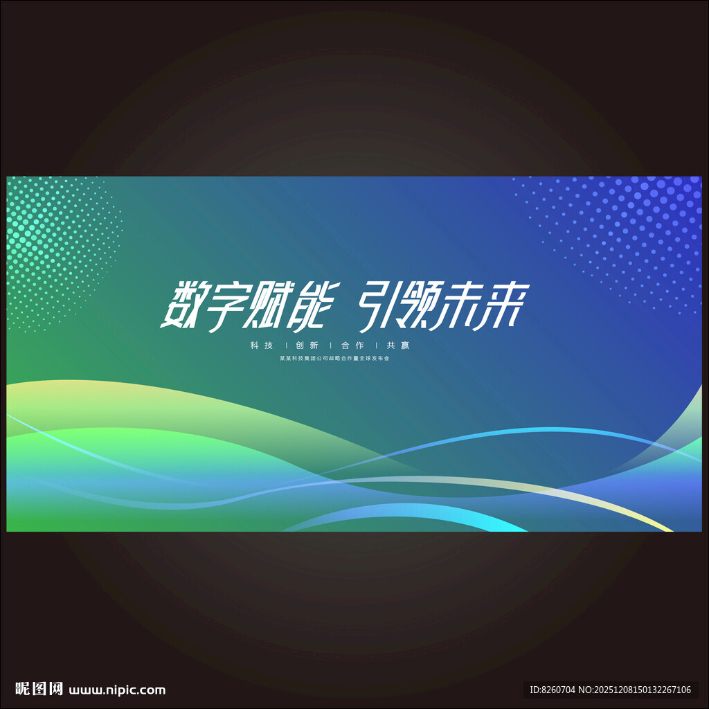 蓝绿科技背景展板