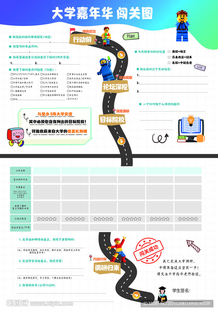 大学嘉年华闯关图