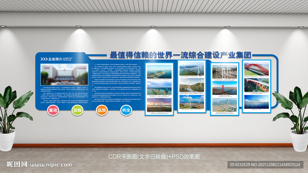 企业简介文化墙