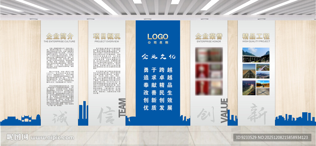 中铁企业文化墙