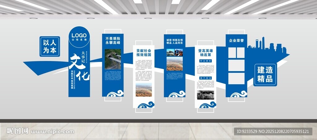 蓝色企业文化墙