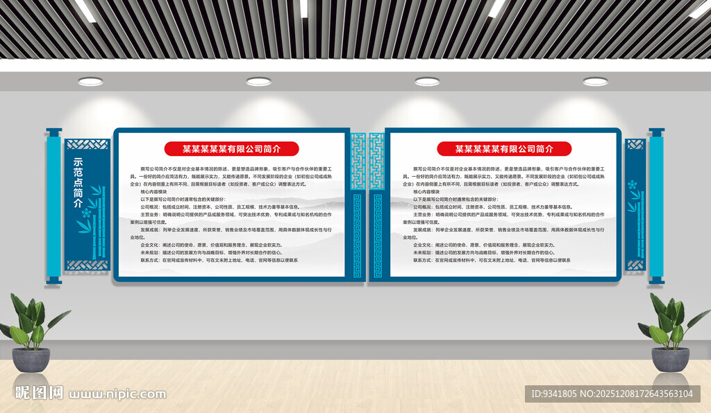 企业简介文化墙