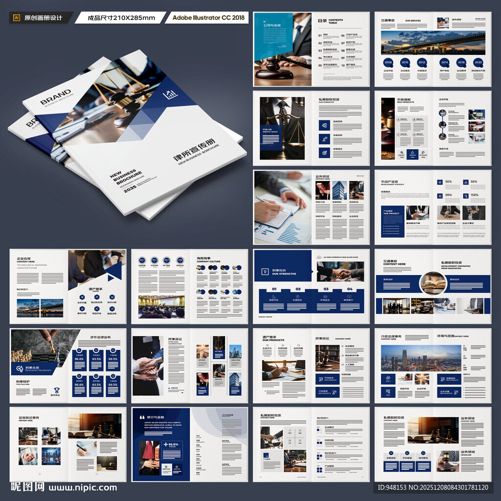 律师事务所画册设计