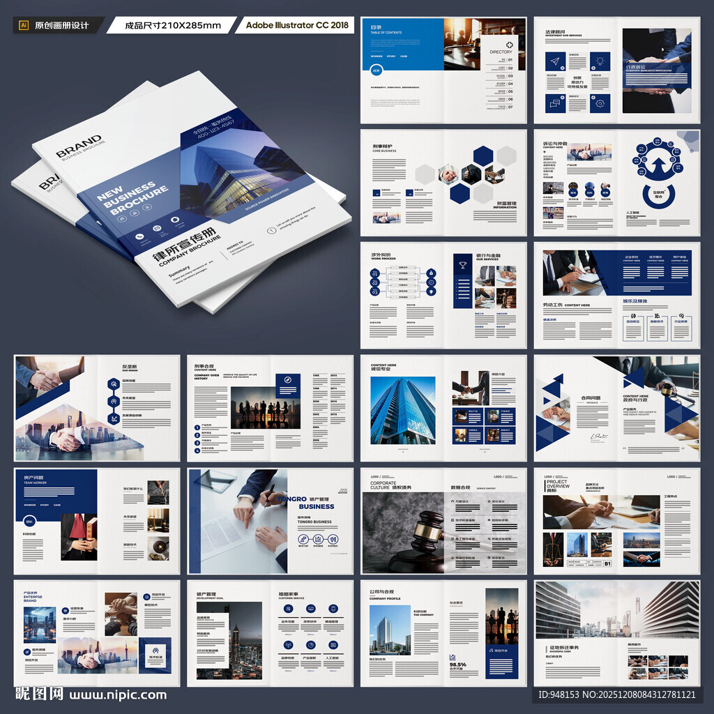 律师事务所画册模板