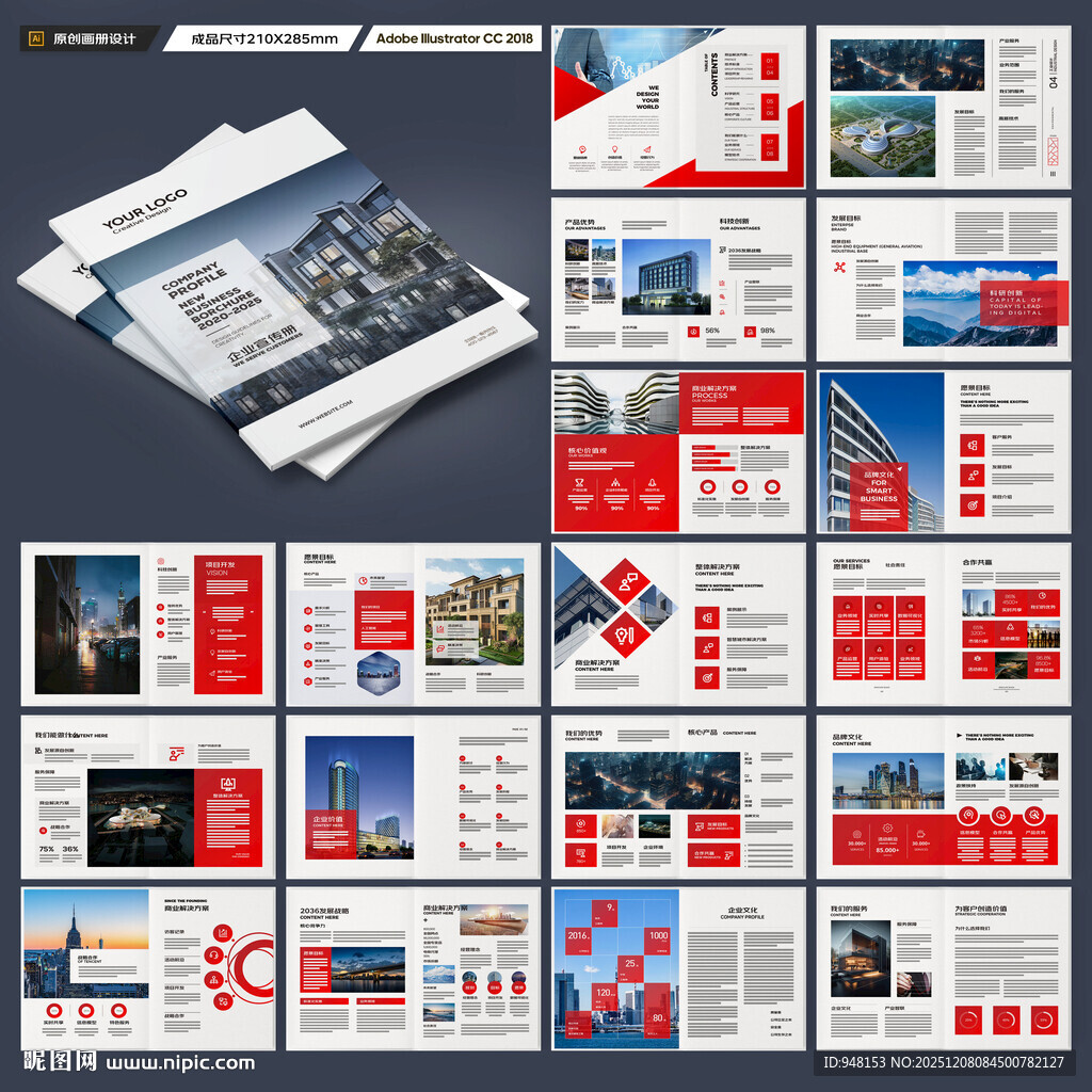 企业文化宣传册