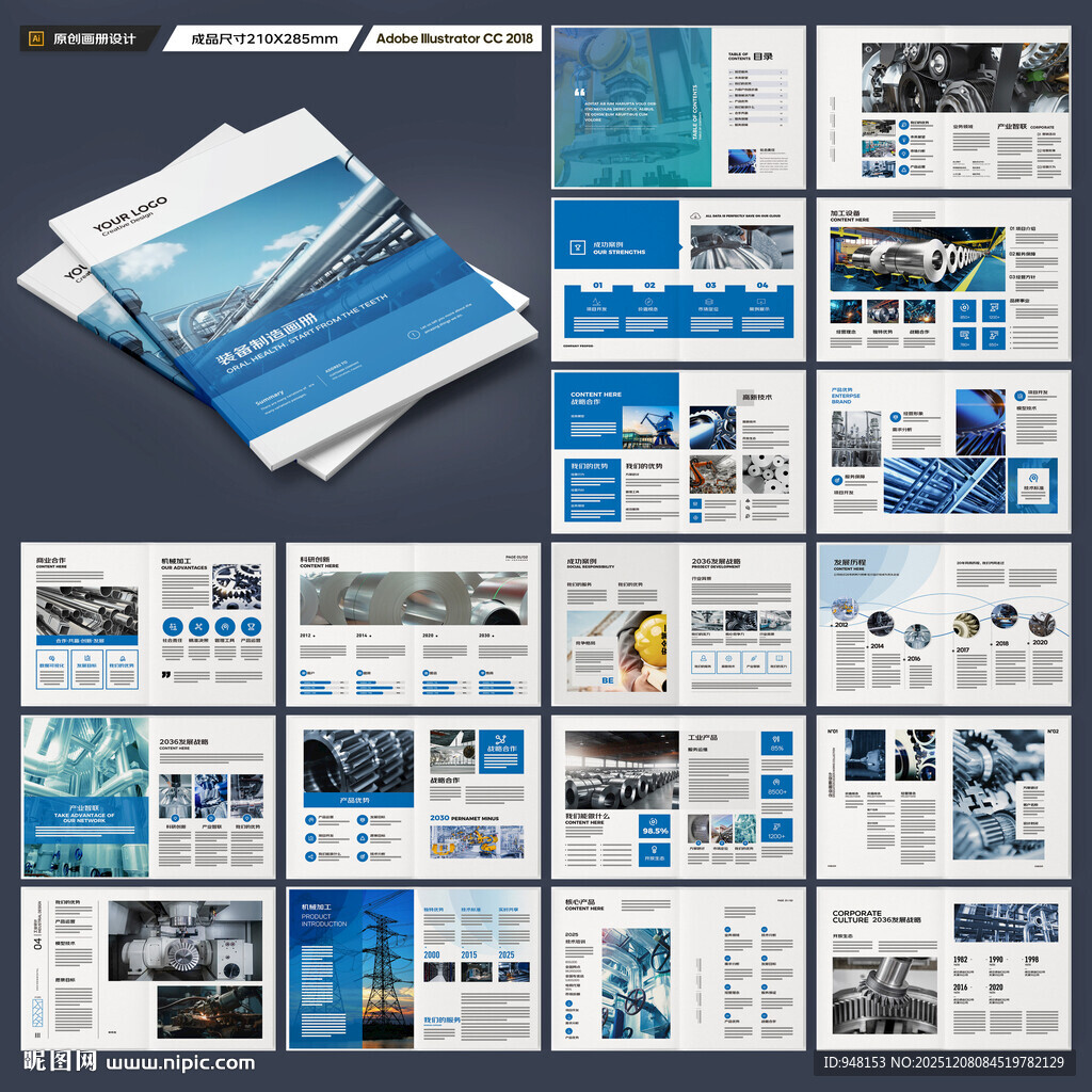 工业制造画册