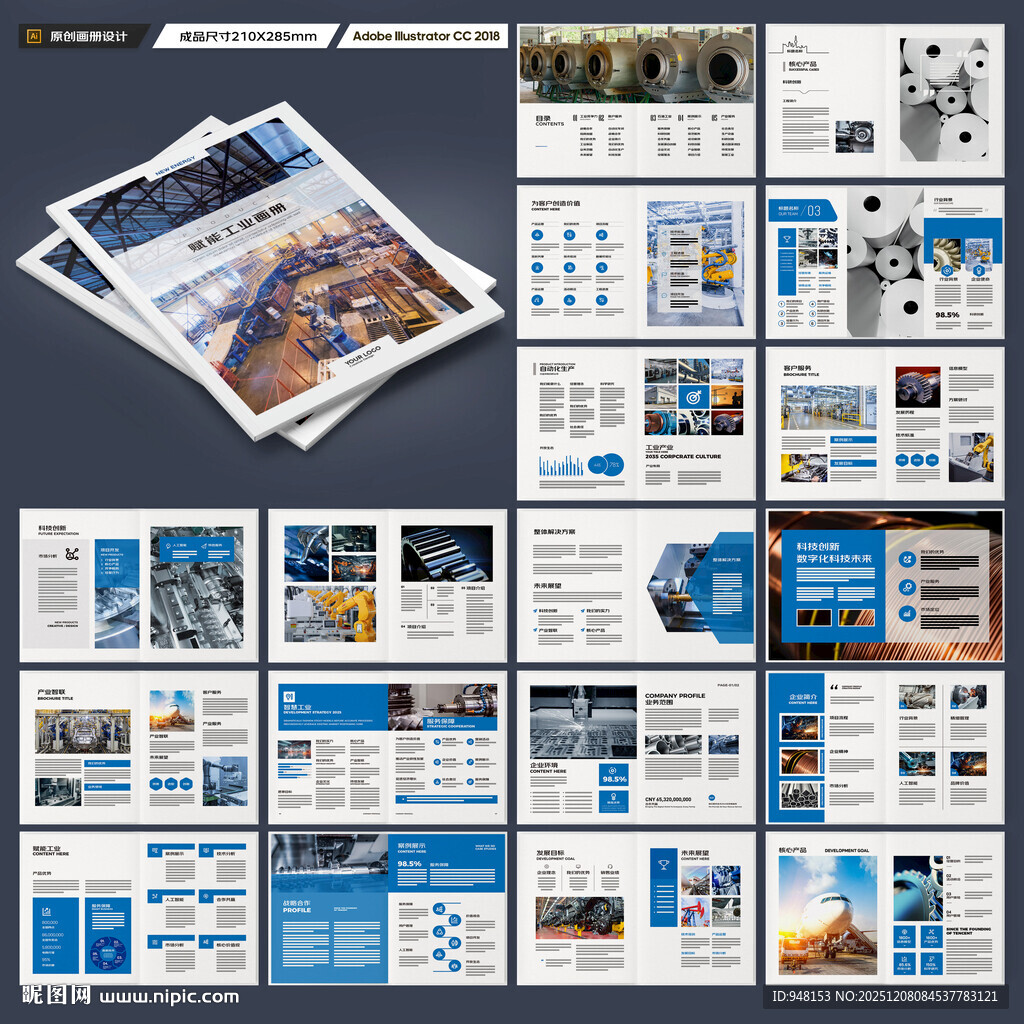 工业画册