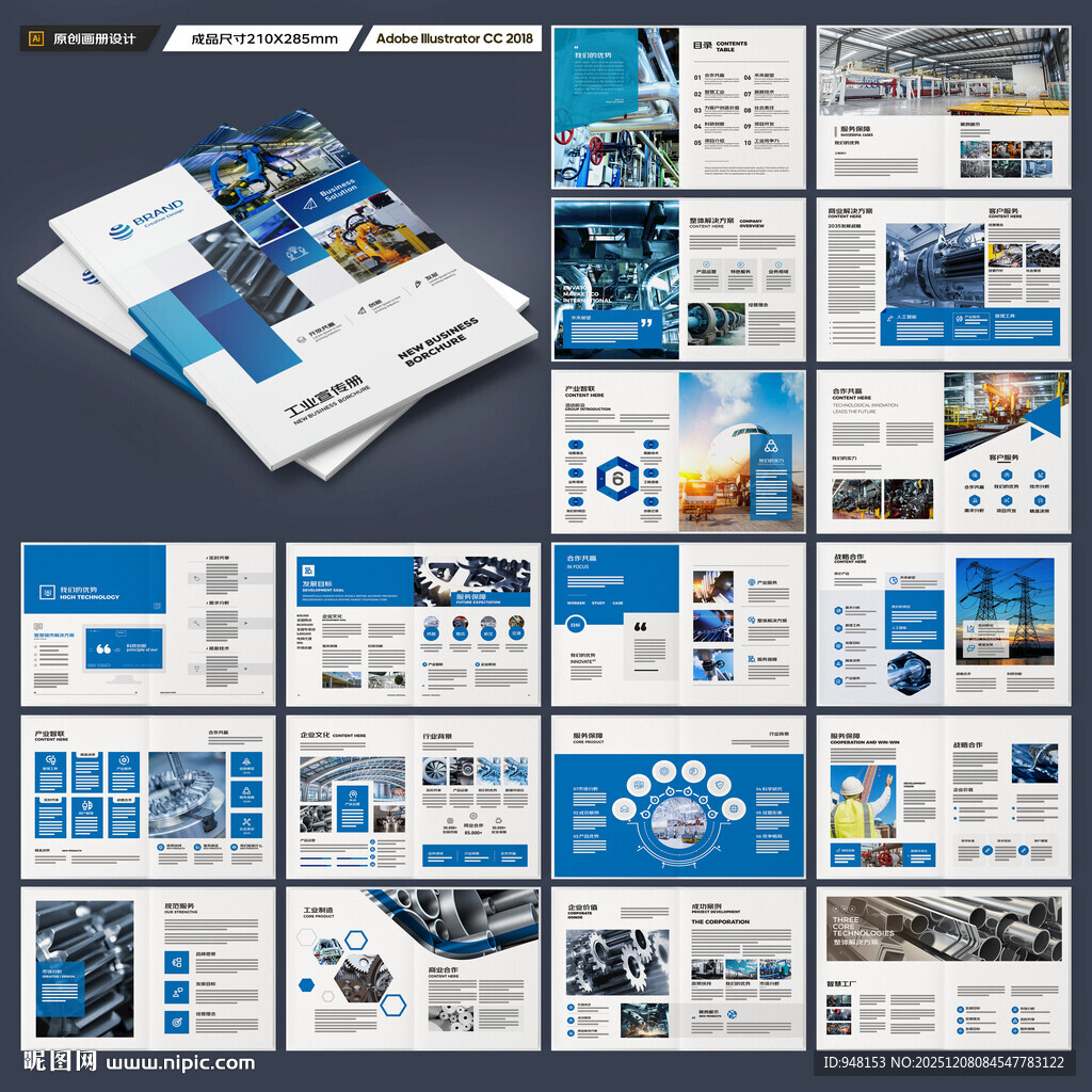 工业宣传册