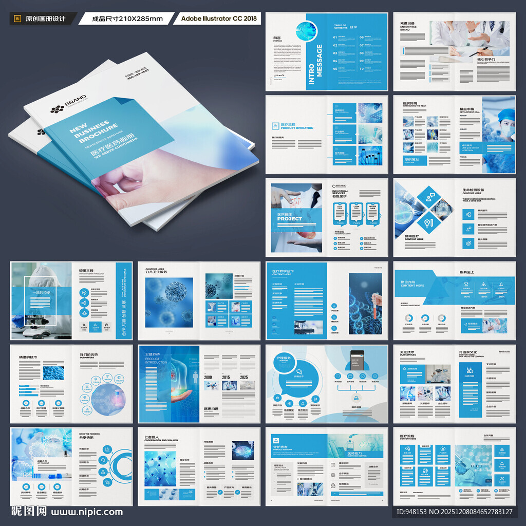 蓝色医疗画册