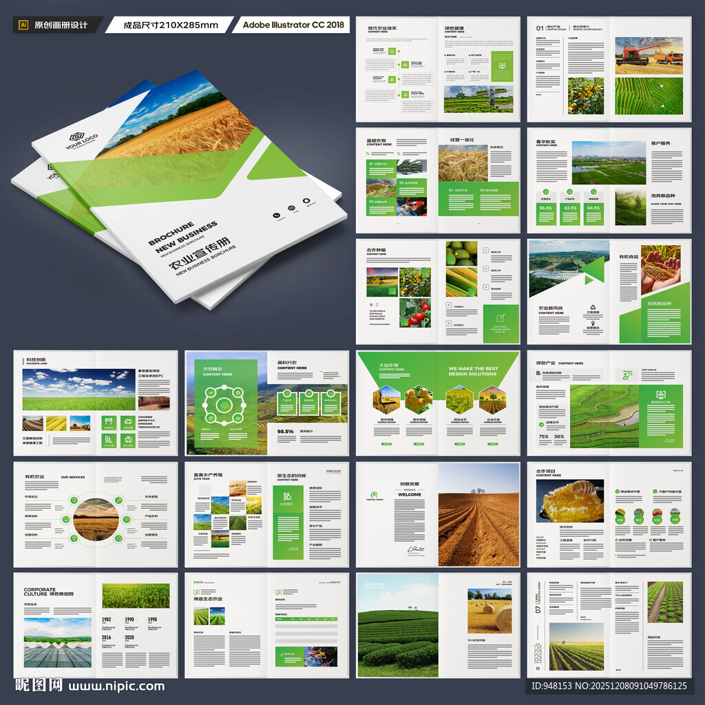 绿色农业画册